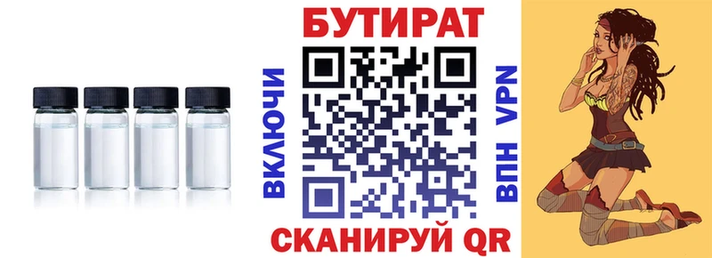 Бутират Butirat Цимлянск