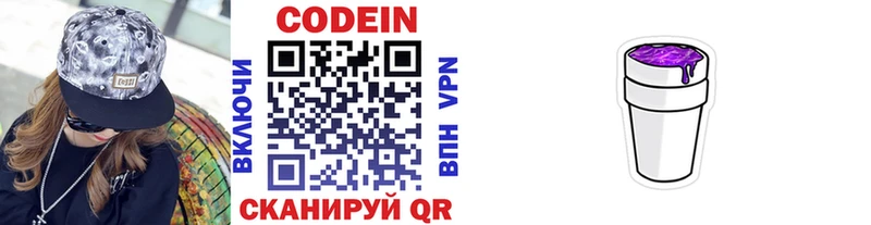 Кодеиновый сироп Lean напиток Lean (лин)  Купить закладки  Цимлянск